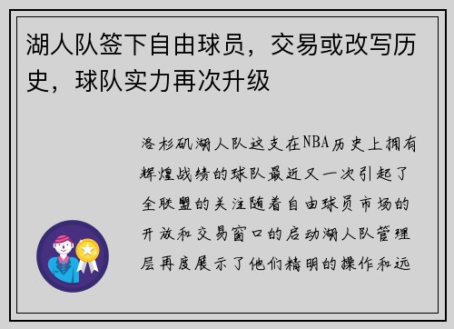 湖人队签下自由球员，交易或改写历史，球队实力再次升级