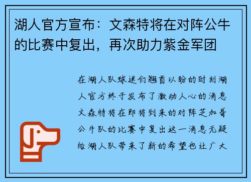 湖人官方宣布：文森特将在对阵公牛的比赛中复出，再次助力紫金军团