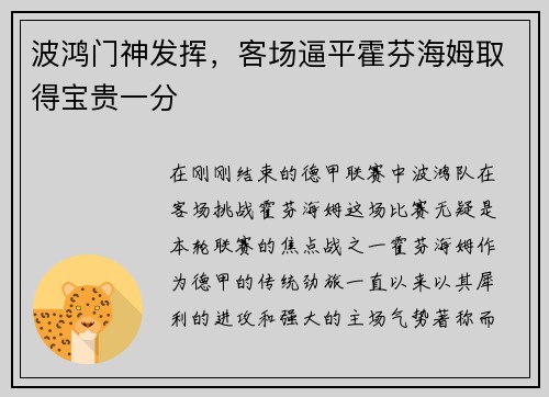 波鸿门神发挥，客场逼平霍芬海姆取得宝贵一分