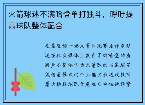 火箭球迷不满哈登单打独斗，呼吁提高球队整体配合