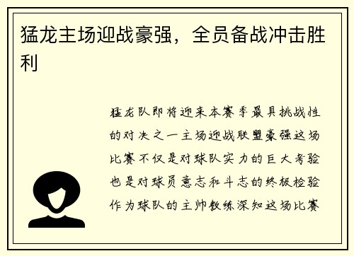 猛龙主场迎战豪强，全员备战冲击胜利