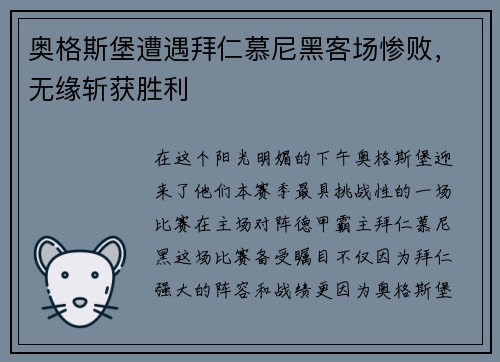奥格斯堡遭遇拜仁慕尼黑客场惨败，无缘斩获胜利
