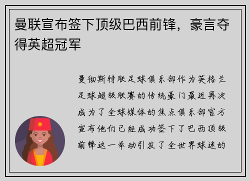 曼联宣布签下顶级巴西前锋，豪言夺得英超冠军