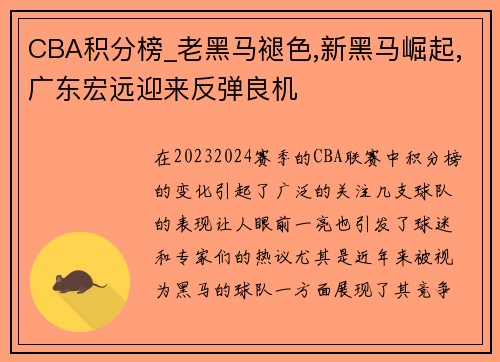 CBA积分榜_老黑马褪色,新黑马崛起,广东宏远迎来反弹良机