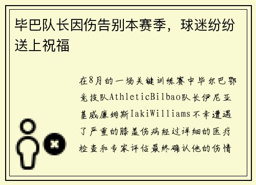 毕巴队长因伤告别本赛季，球迷纷纷送上祝福