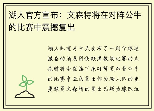 湖人官方宣布：文森特将在对阵公牛的比赛中震撼复出
