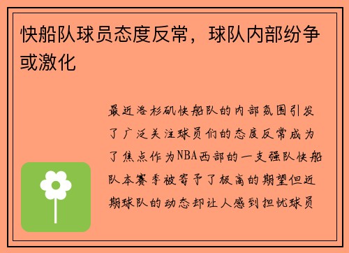 快船队球员态度反常，球队内部纷争或激化
