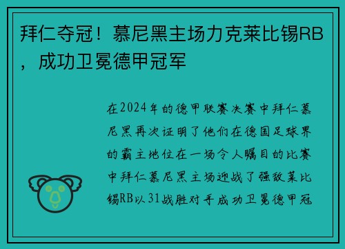 拜仁夺冠！慕尼黑主场力克莱比锡RB，成功卫冕德甲冠军