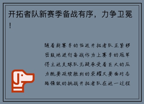 开拓者队新赛季备战有序，力争卫冕！