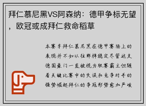 拜仁慕尼黑VS阿森纳：德甲争标无望，欧冠或成拜仁救命稻草