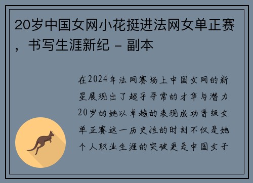 20岁中国女网小花挺进法网女单正赛，书写生涯新纪 - 副本