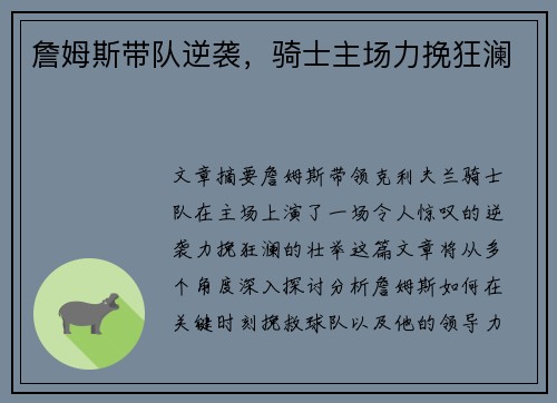 詹姆斯带队逆袭，骑士主场力挽狂澜