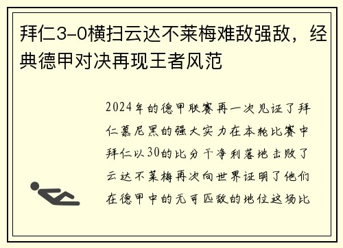 拜仁3-0横扫云达不莱梅难敌强敌，经典德甲对决再现王者风范