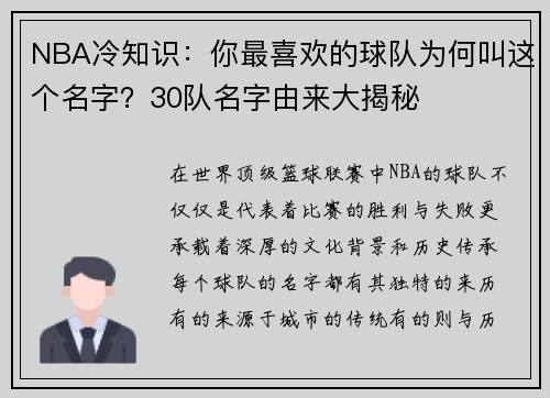 NBA冷知识：你最喜欢的球队为何叫这个名字？30队名字由来大揭秘