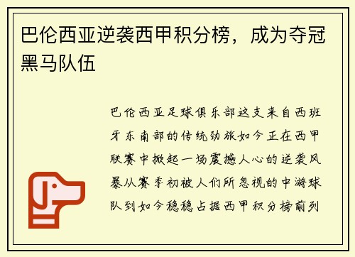 巴伦西亚逆袭西甲积分榜，成为夺冠黑马队伍