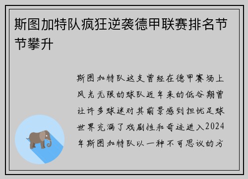 斯图加特队疯狂逆袭德甲联赛排名节节攀升
