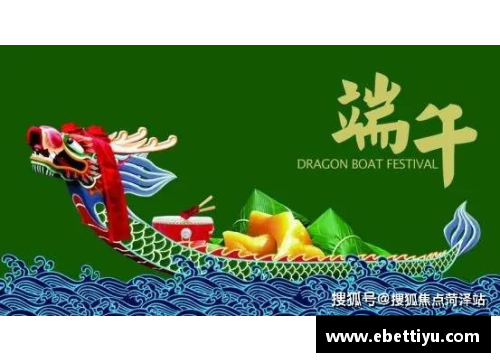 ebet易博体育端午节的双语魅力