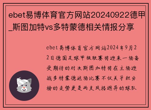 ebet易博体育官方网站20240922德甲_斯图加特vs多特蒙德相关情报分享 - 副本 - 副本