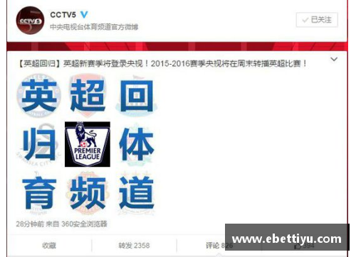 ebet易博体育官方网站英超联赛恢复比赛日期确定众球迷盼雪中送炭助阵球队 - 副本