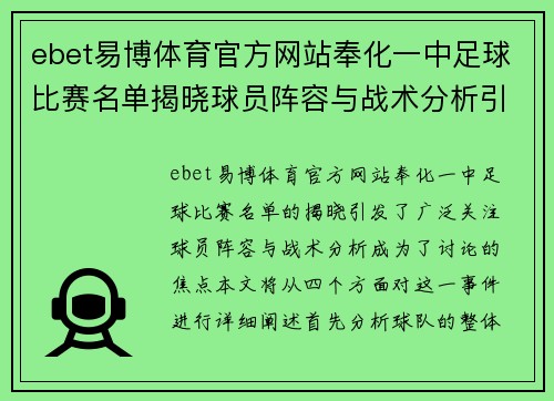 ebet易博体育官方网站奉化一中足球比赛名单揭晓球员阵容与战术分析引发关注