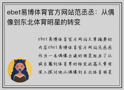 ebet易博体育官方网站范丞丞：从偶像到东北体育明星的转变