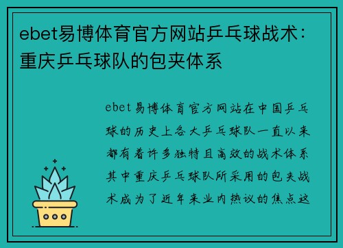 ebet易博体育官方网站乒乓球战术：重庆乒乓球队的包夹体系
